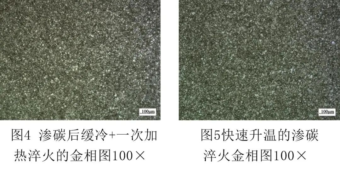 滲碳層中混晶現象的改進探討